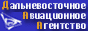 Бронирование авиабилетов, гостиниц, здравниц, туров. Расписание авиарейсов по России и СНГ.